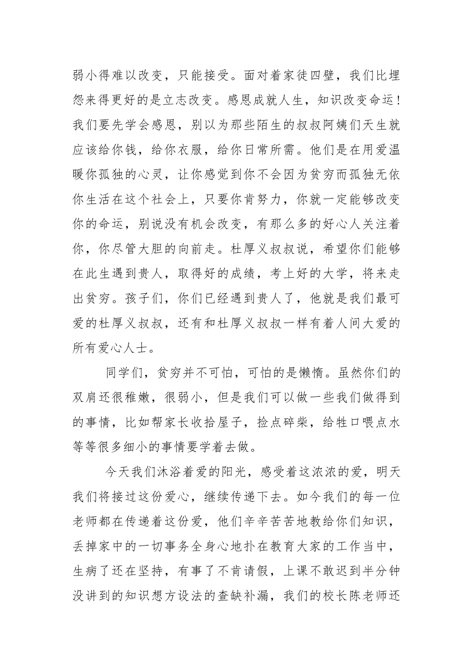 爱心捐赠发言稿大全5篇.docx_第2页