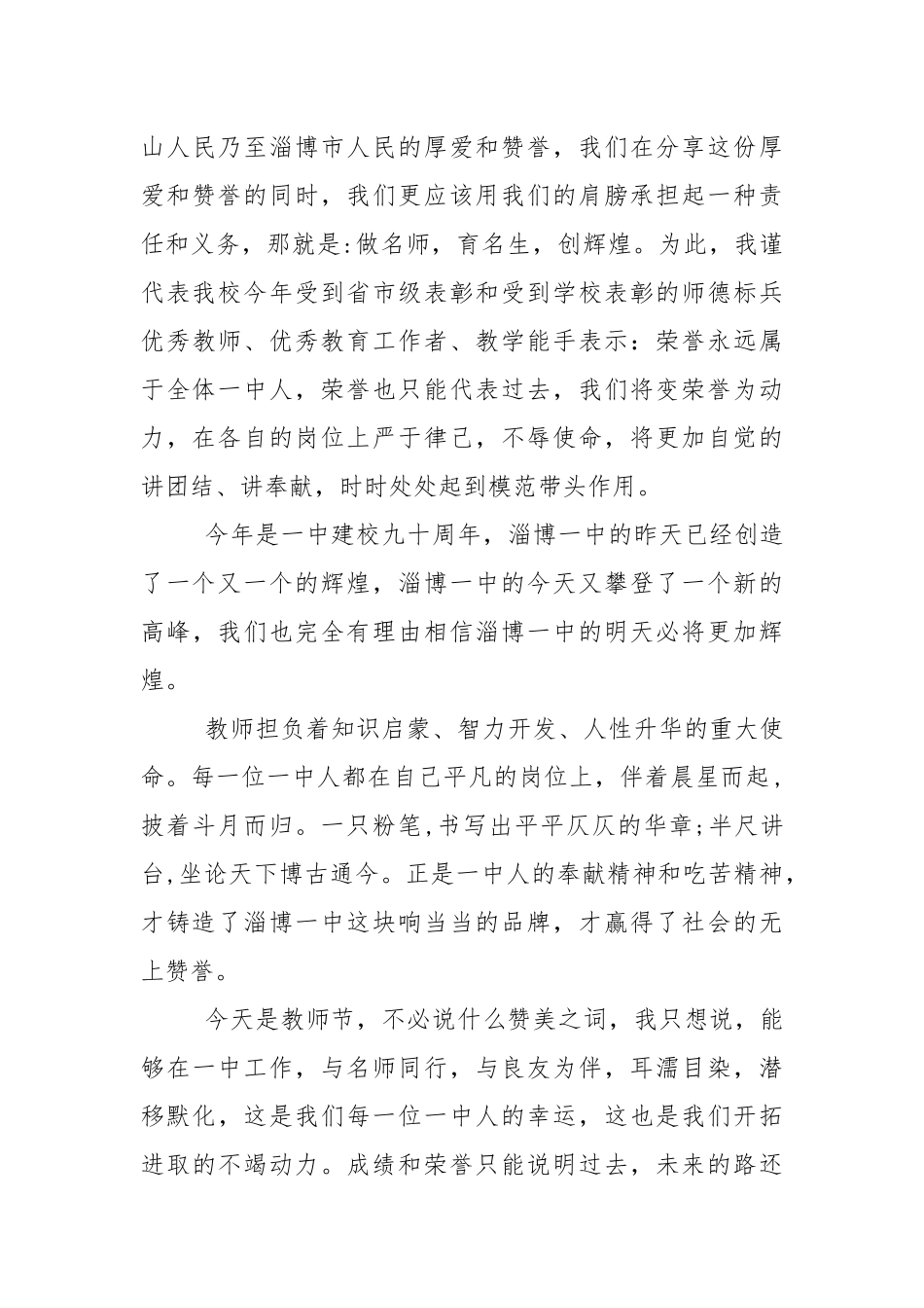 教师节校长发言稿5篇.docx_第3页