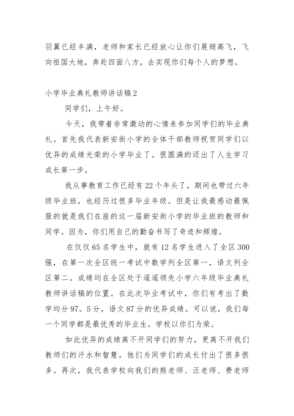 小学毕业典礼教师讲话稿5篇.docx_第2页