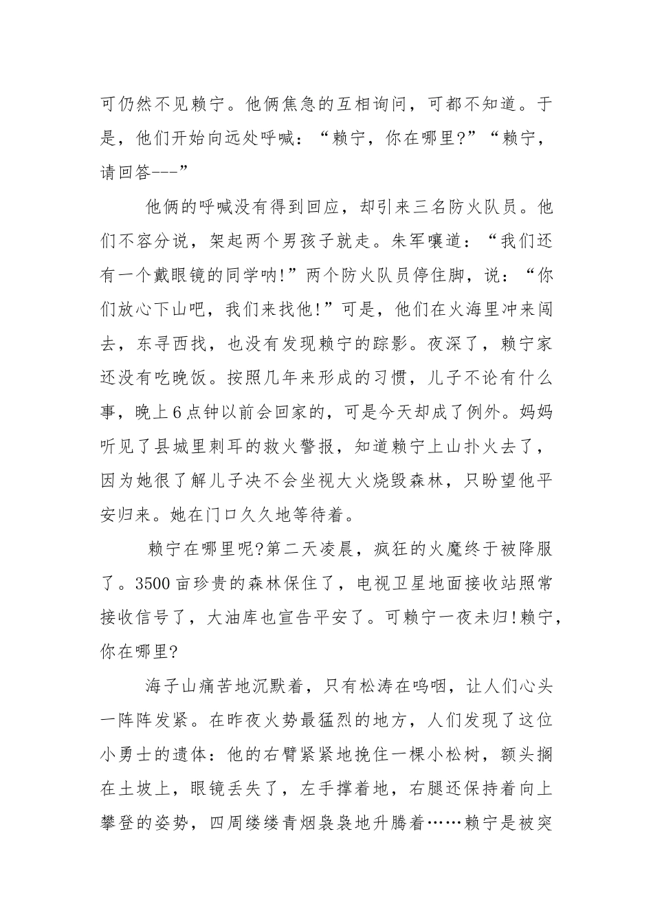 森林防火安全教育演讲稿5篇.docx_第2页