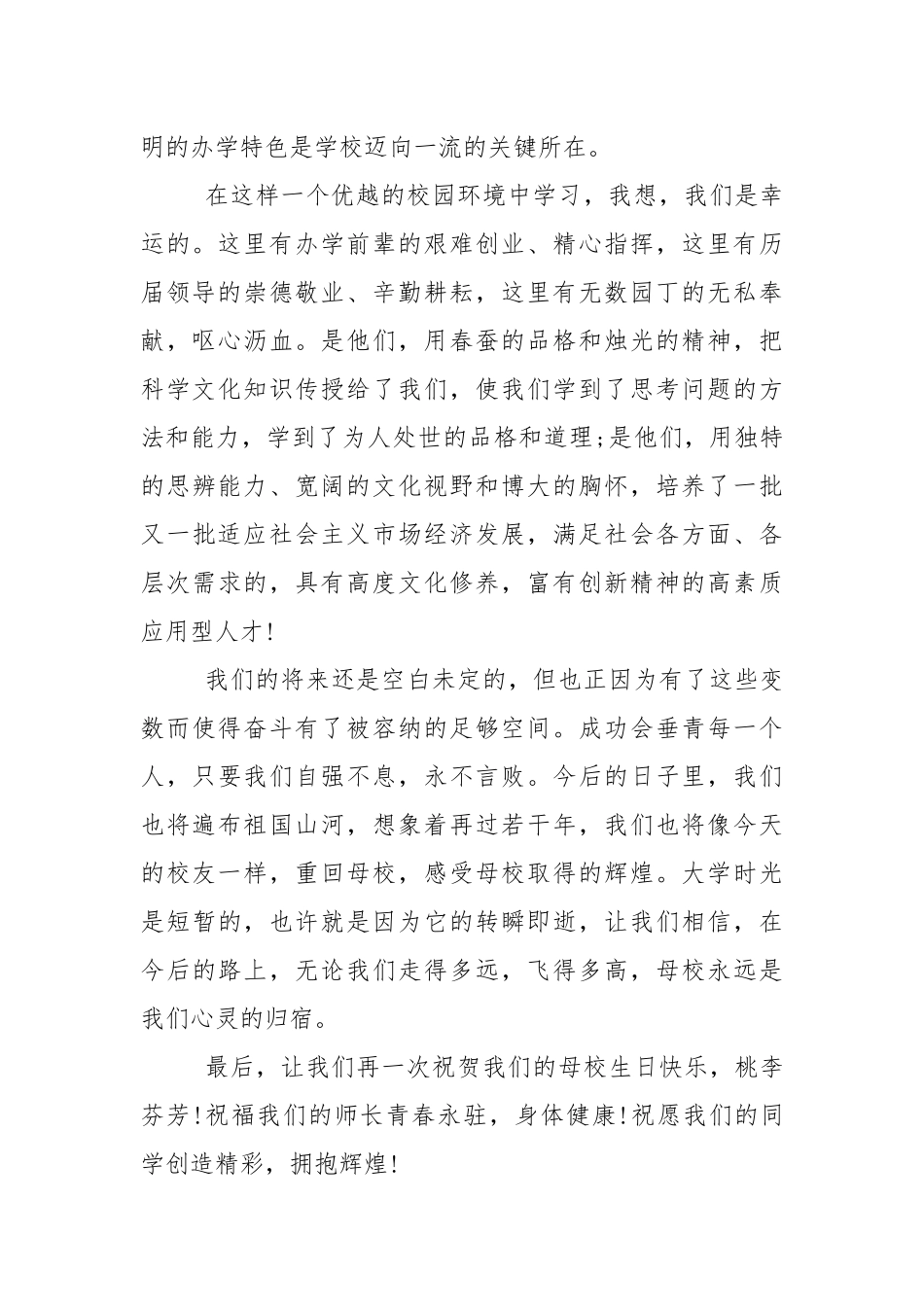 2021喜迎校庆的讲话稿5篇.docx_第2页