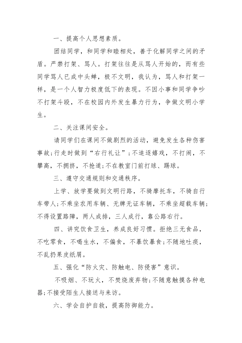 2021年校园安全教育讲话稿5篇.docx_第2页