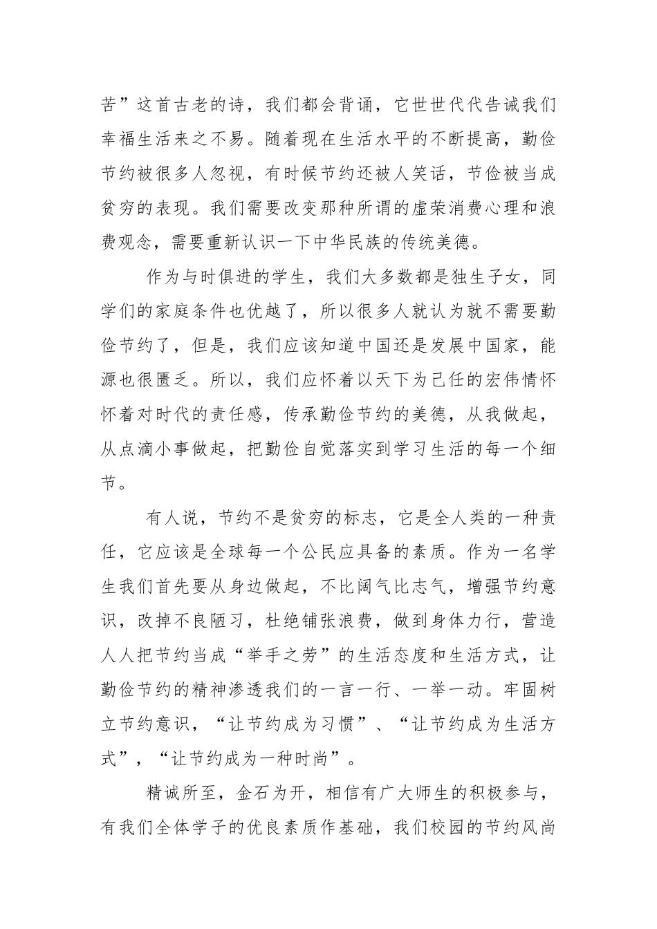 小学生勤俭节约教育经验发言稿5篇.docx_第2页