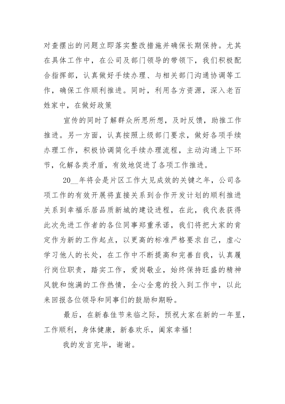 优秀员工大会发言稿5篇.docx_第2页