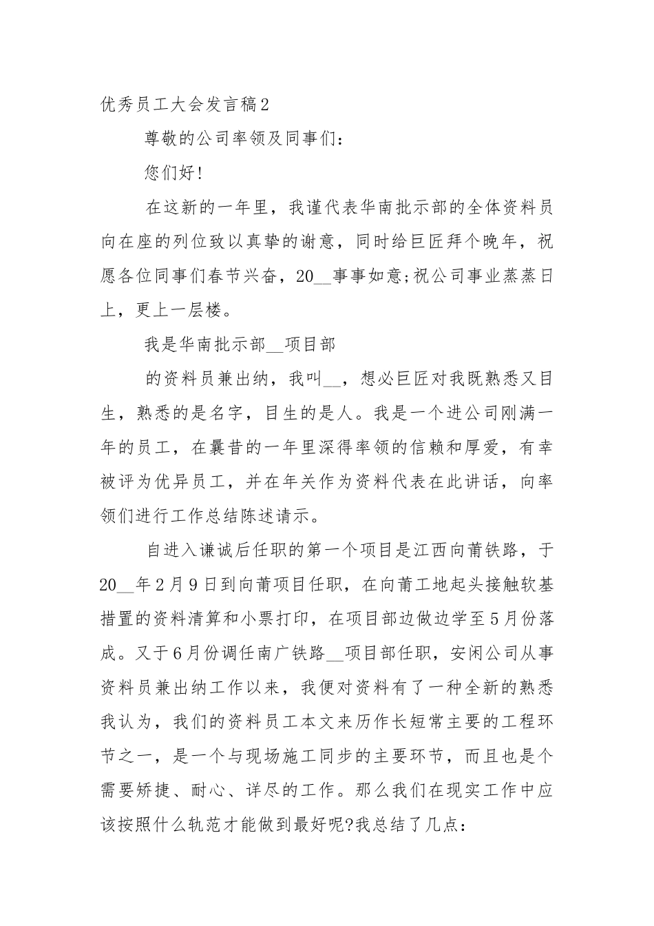 优秀员工大会发言稿5篇.docx_第3页