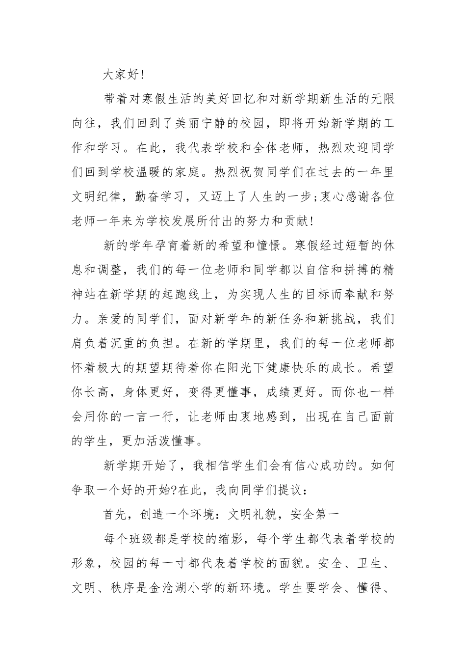 新学期新气象国旗下的讲话稿5篇.docx_第3页
