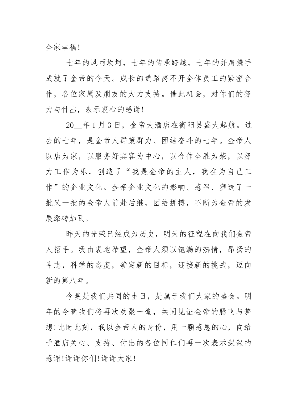 公司董事长周年庆讲话稿5篇.docx_第3页