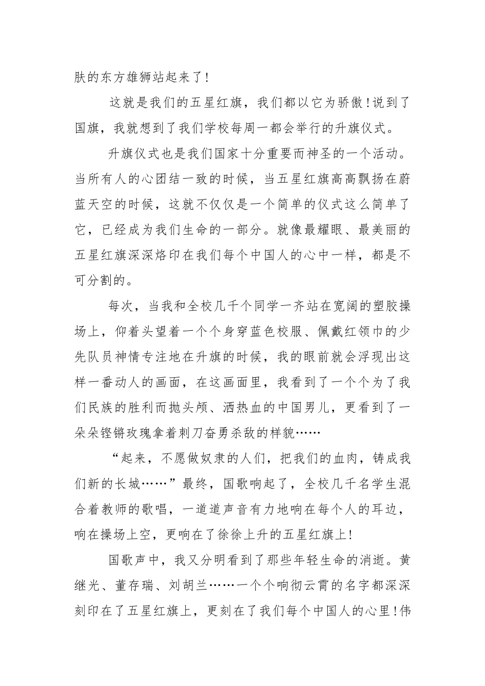 学校国旗下讲话稿范文5篇.docx_第2页