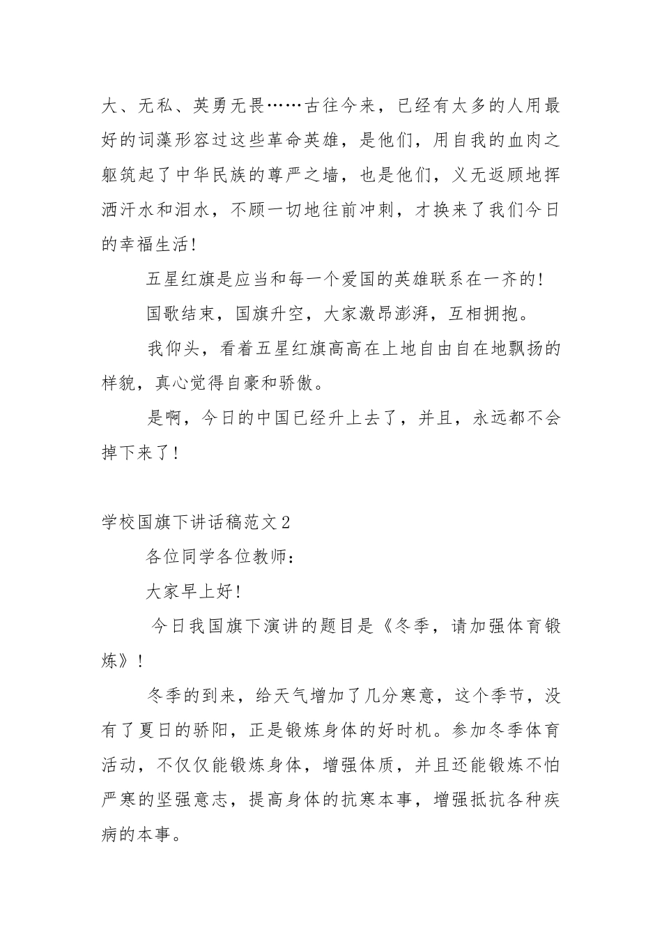 学校国旗下讲话稿范文5篇.docx_第3页