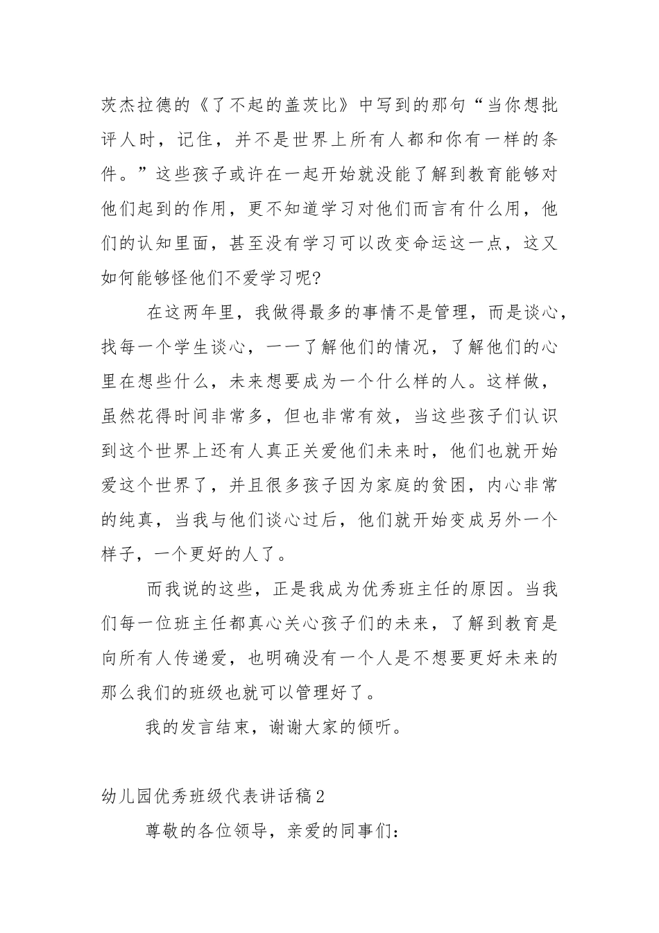 幼儿园优秀班级代表讲话稿5篇.docx_第2页