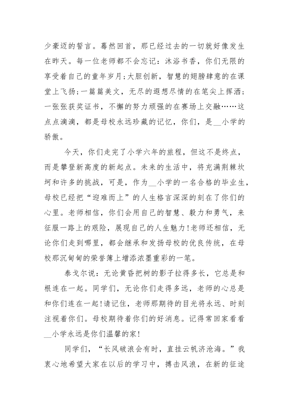 小学六年级毕业典礼班主任讲话稿5篇.docx_第2页