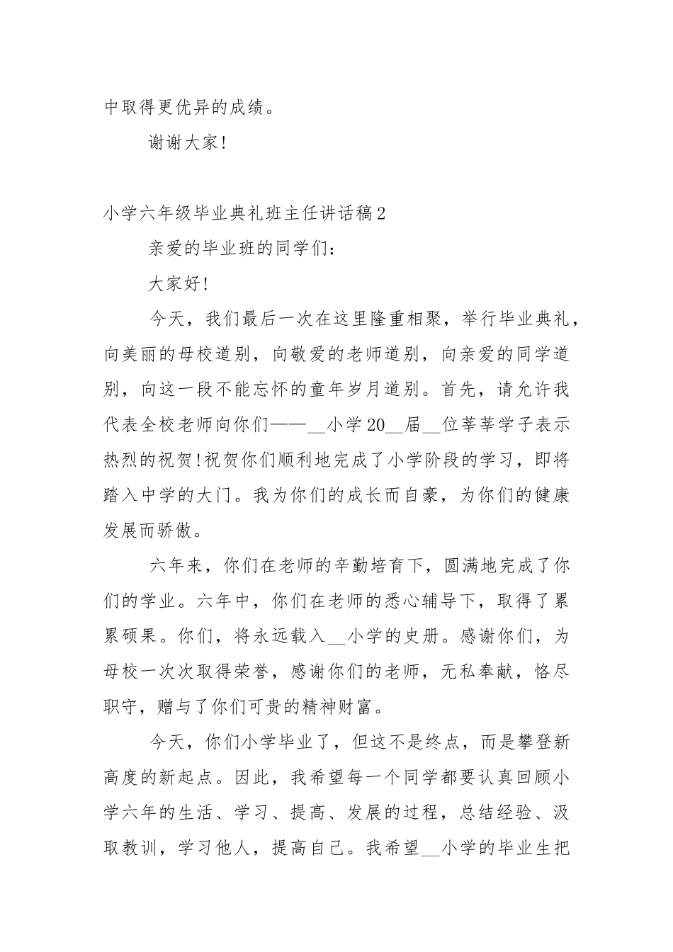 小学六年级毕业典礼班主任讲话稿5篇.docx_第3页