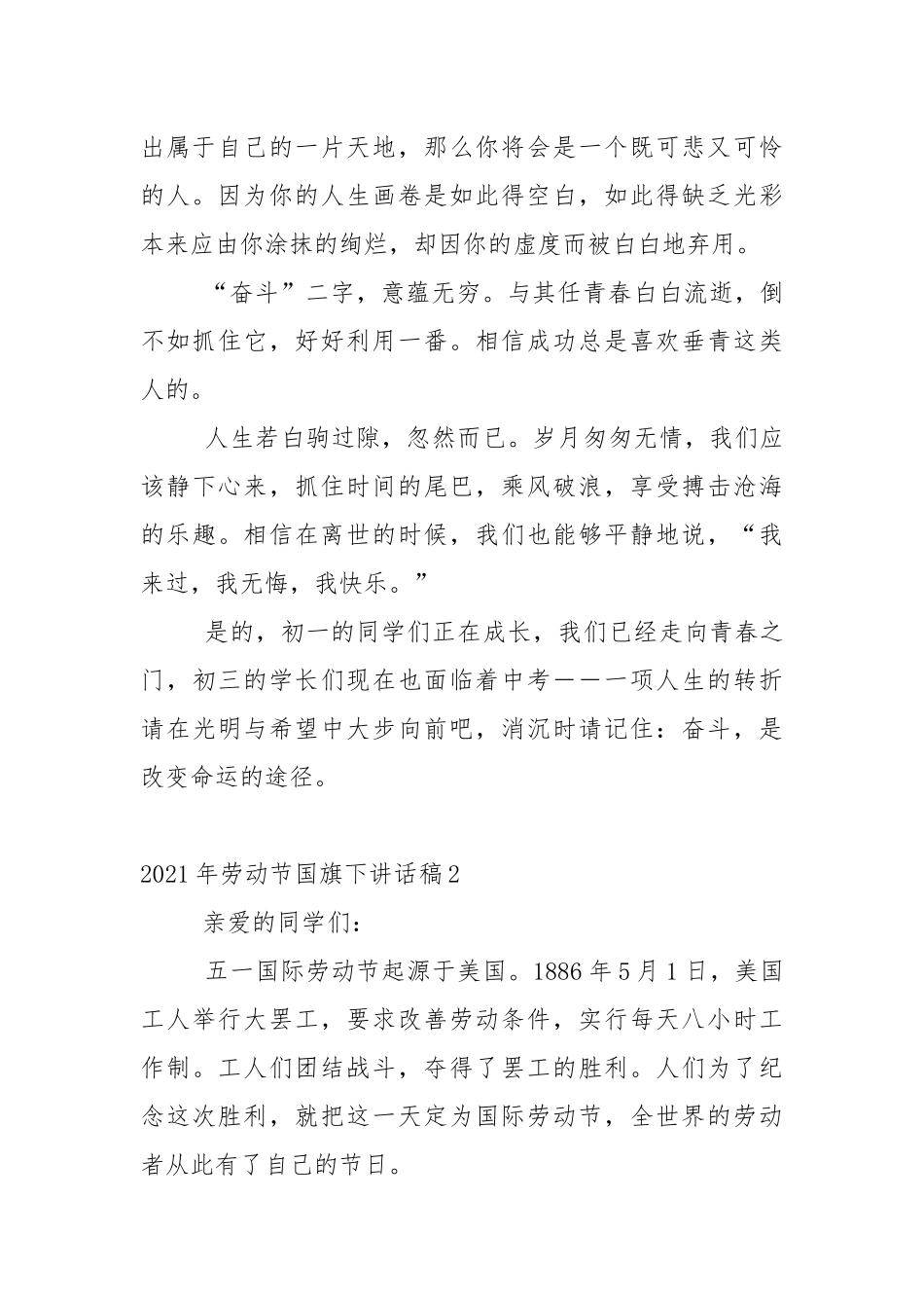 2021年劳动节国旗下讲话稿5篇.docx_第2页