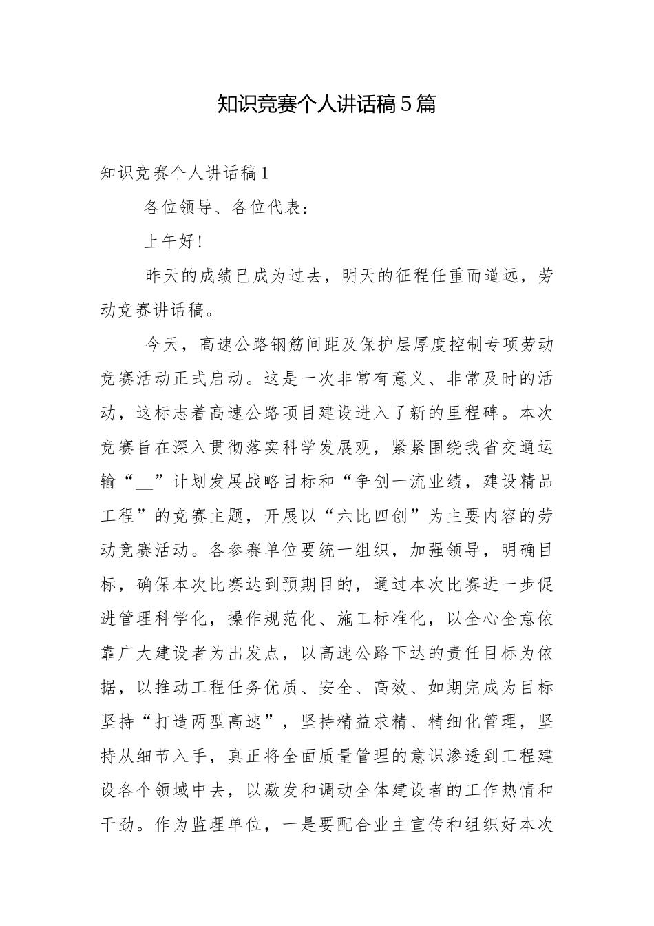 知识竞赛个人讲话稿5篇.docx_第1页