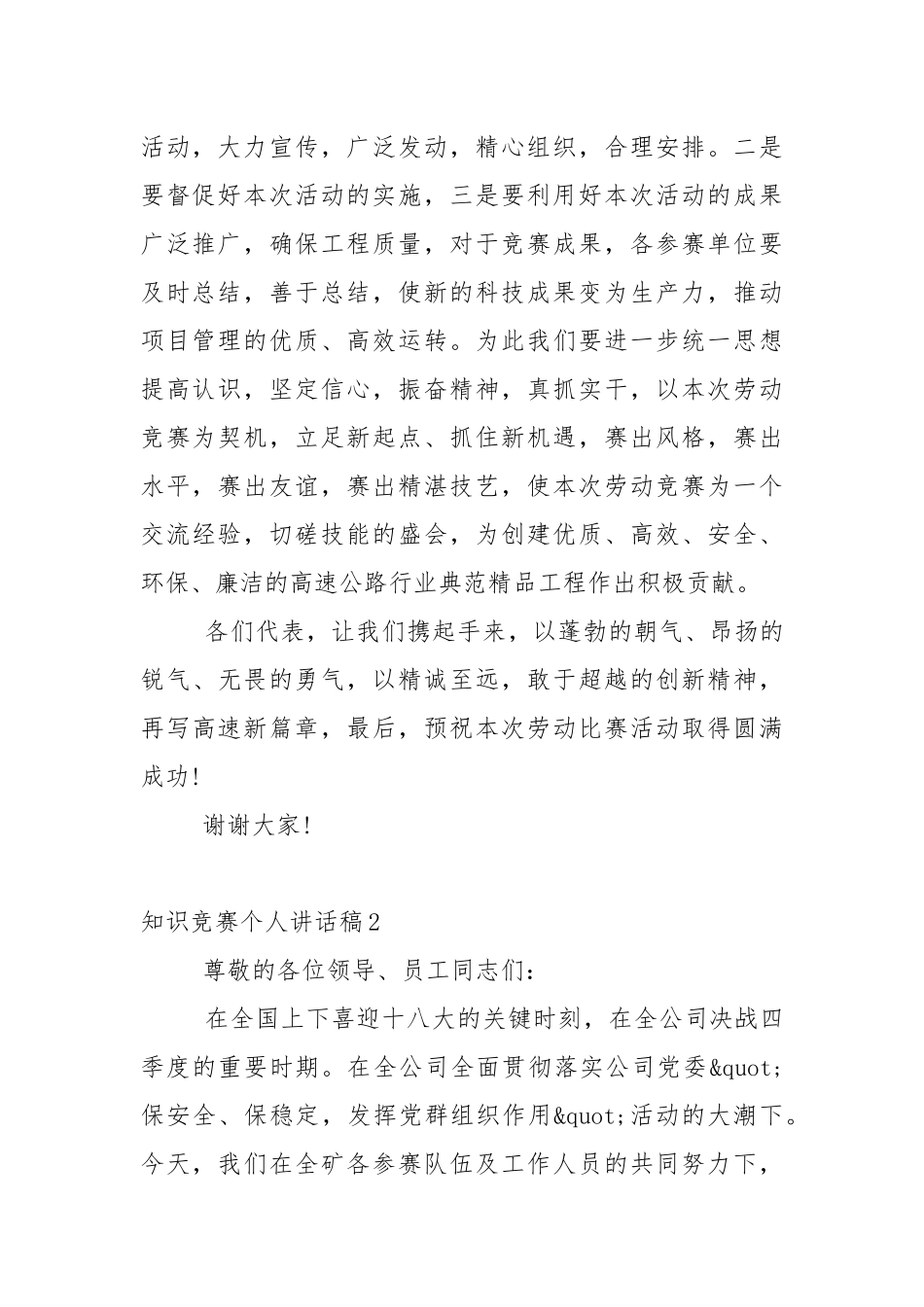 知识竞赛个人讲话稿5篇.docx_第2页