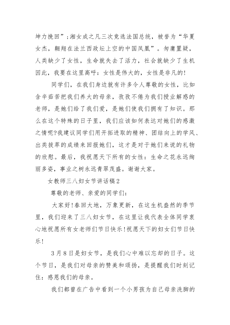 女教师三八妇女节讲话稿范文5篇.docx_第2页