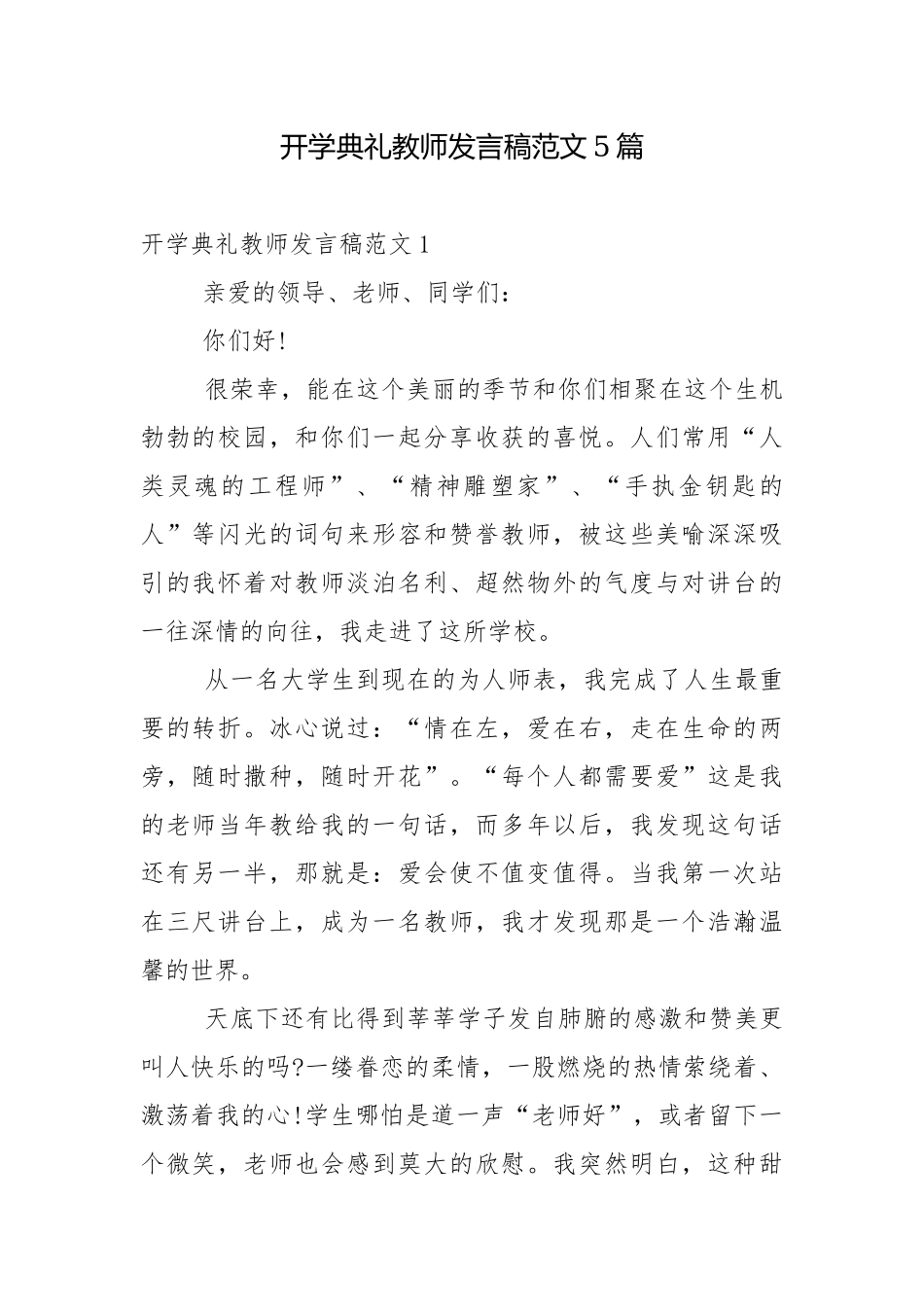 开学典礼教师发言稿范文5篇.docx_第1页