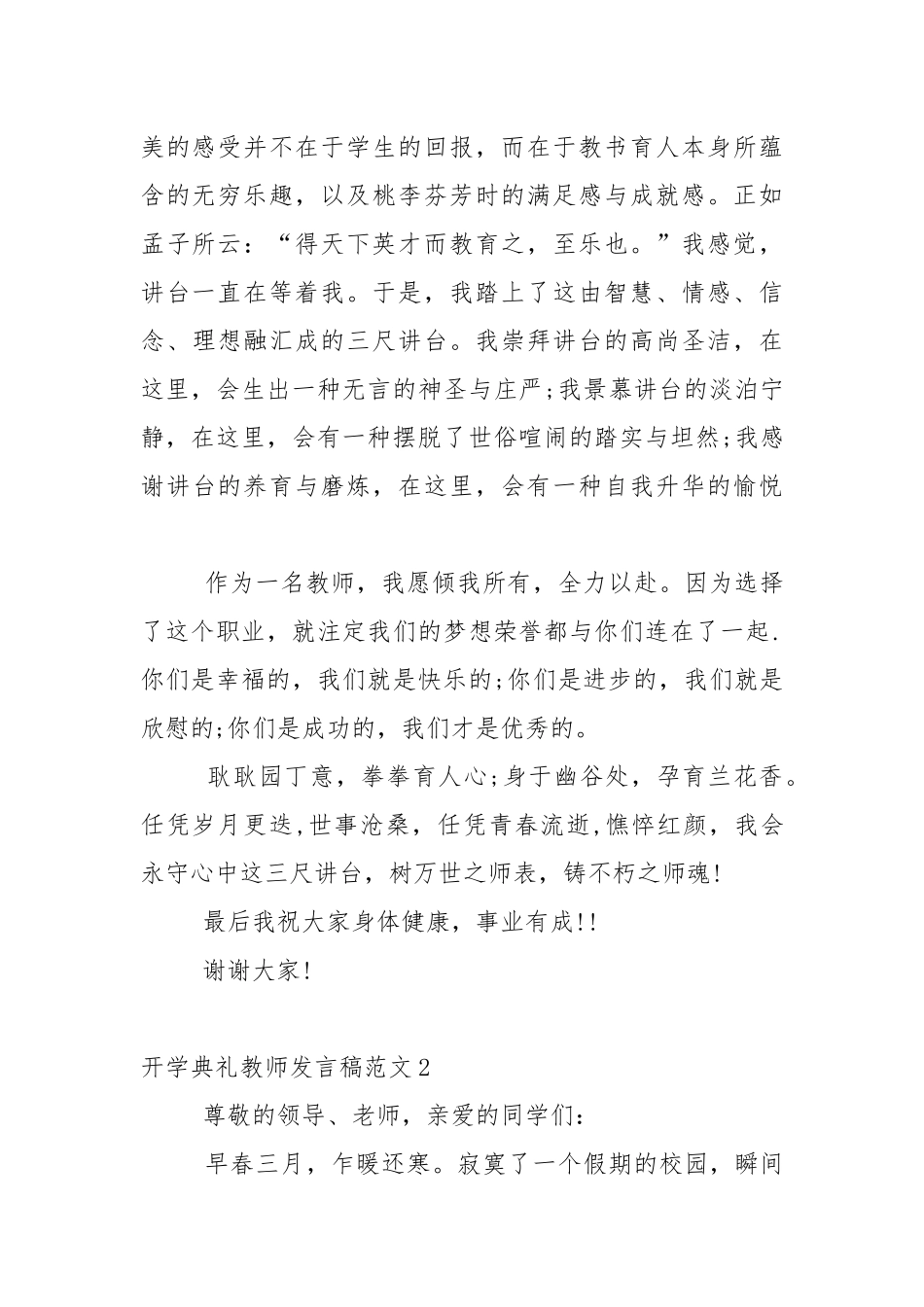 开学典礼教师发言稿范文5篇.docx_第2页