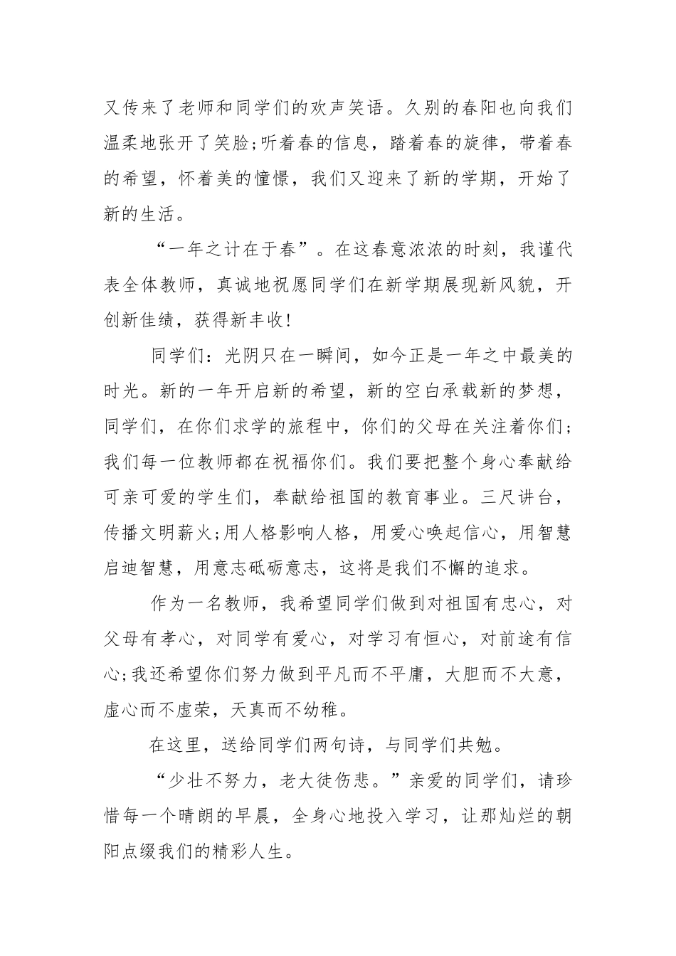 开学典礼教师发言稿范文5篇.docx_第3页