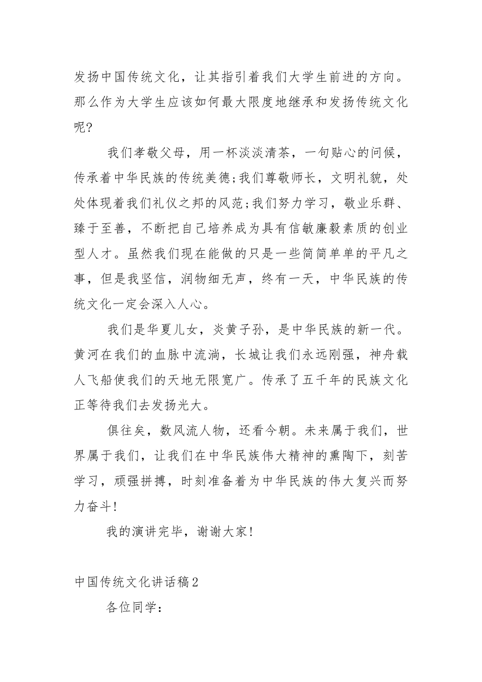 中国传统文化讲话稿5篇.docx_第2页