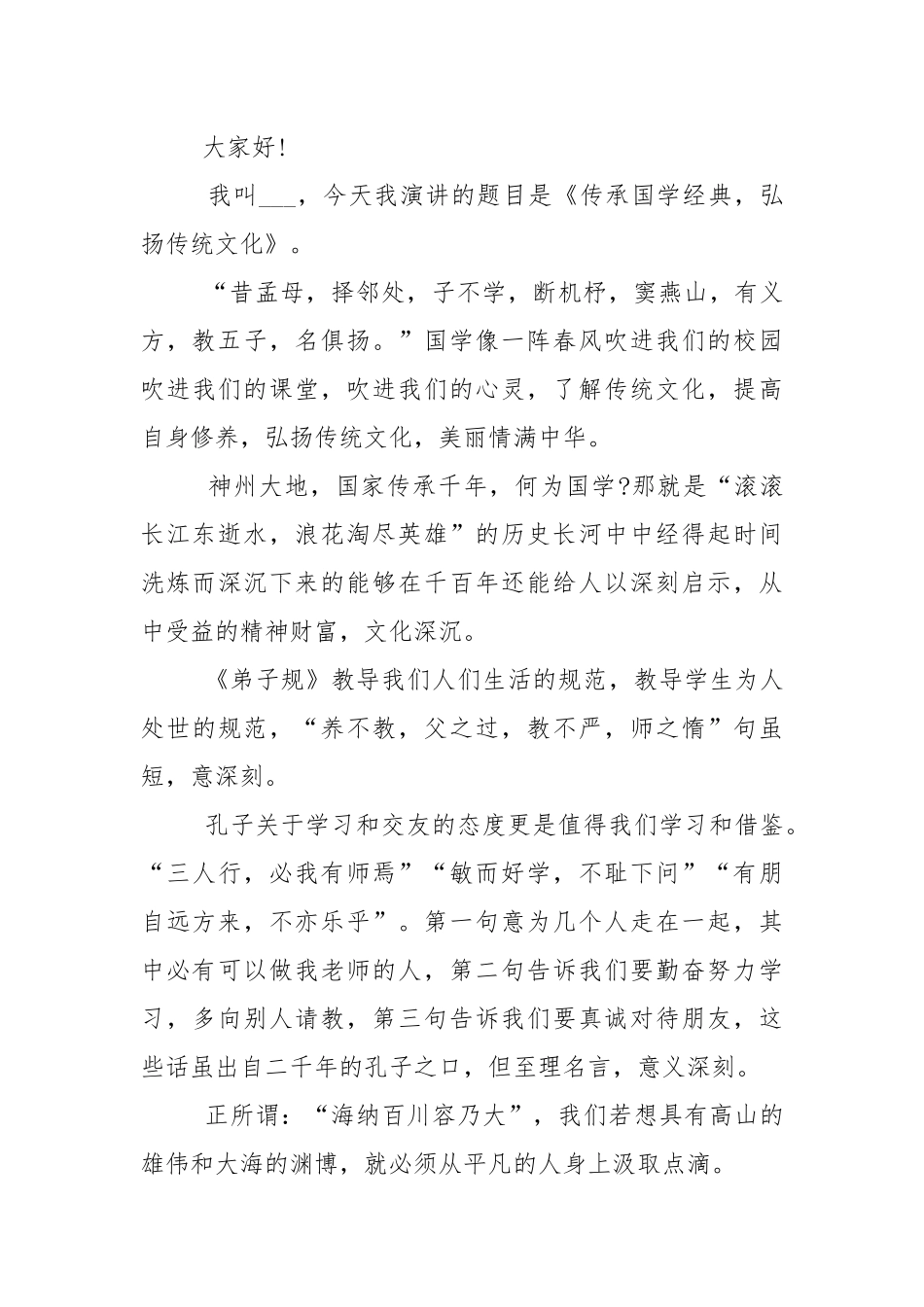 中国传统文化讲话稿5篇.docx_第3页