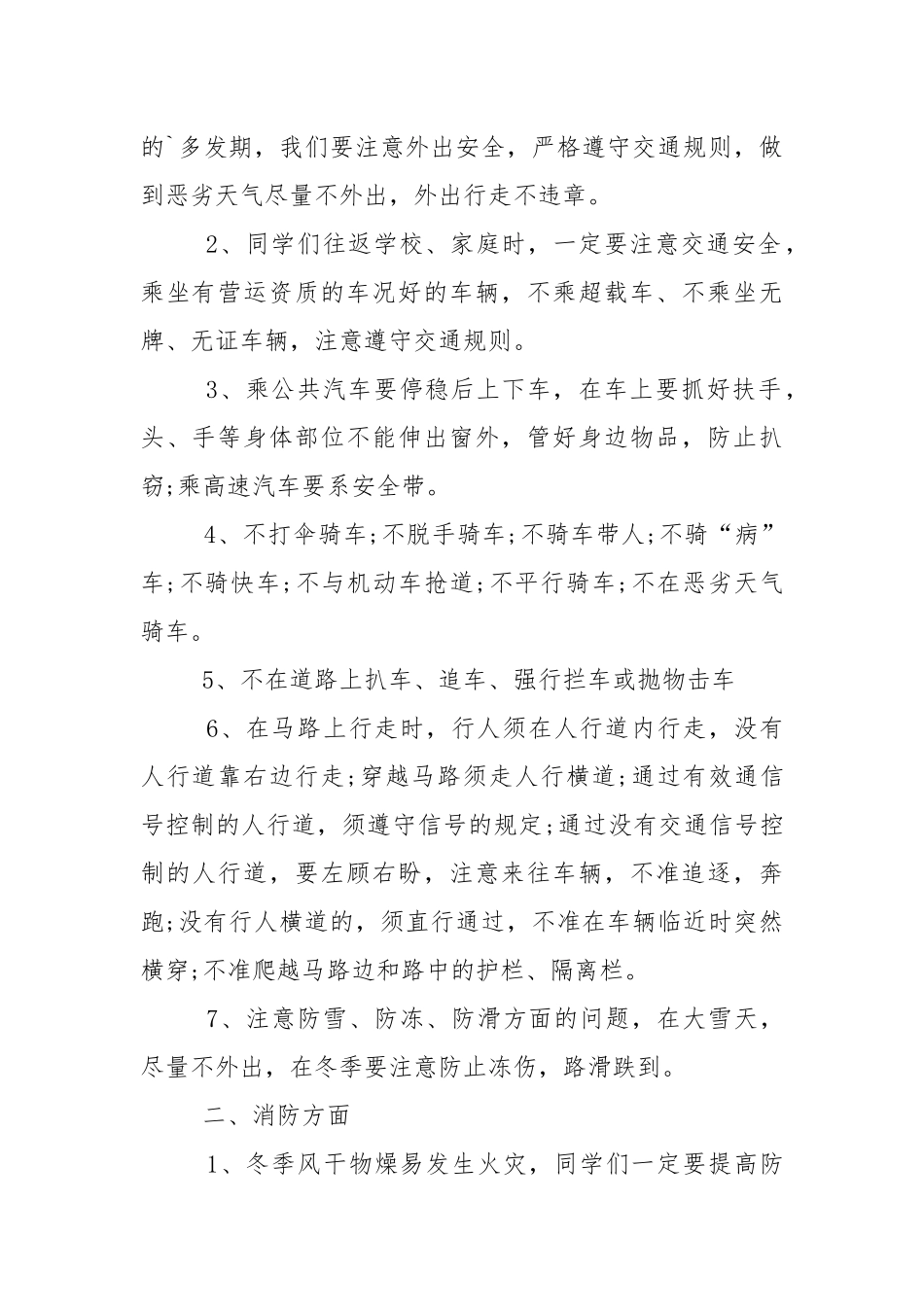 放假安全教育讲话稿5篇.docx_第3页