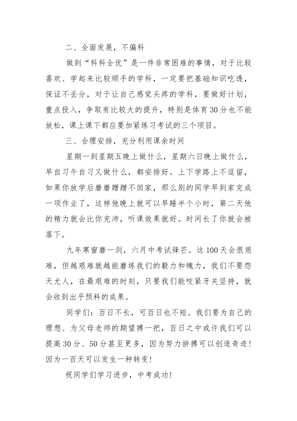 学生代表中考誓师大会发言稿5篇.docx_第2页