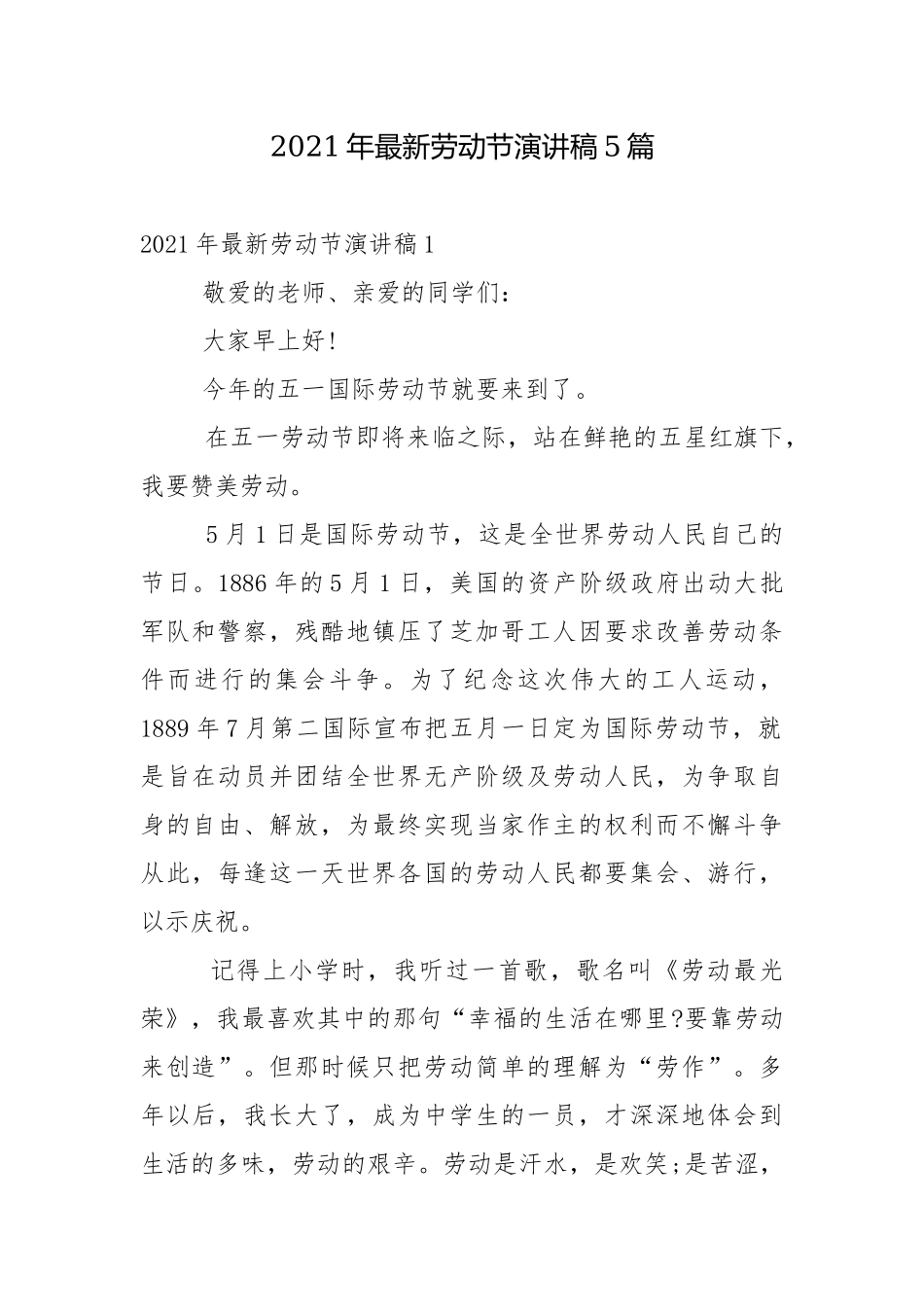 2021年最新劳动节演讲稿5篇.docx_第1页