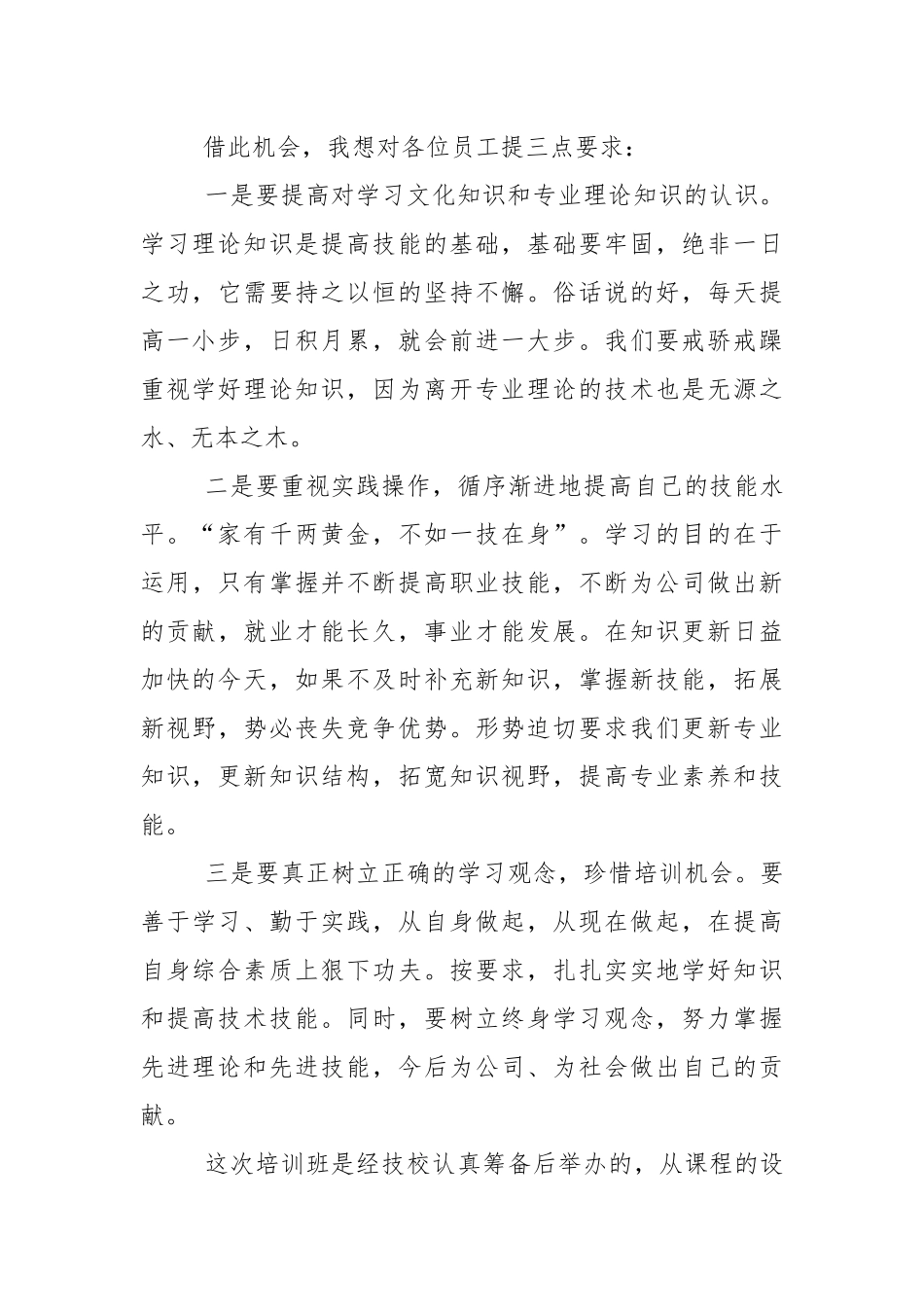 2021年开班仪式讲话稿5篇.docx_第2页