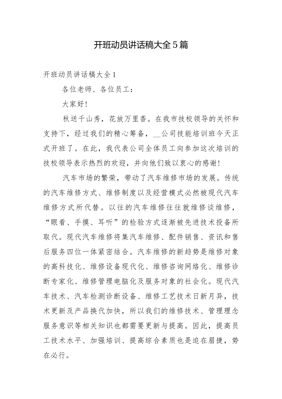 开班动员讲话稿大全5篇.docx_第1页