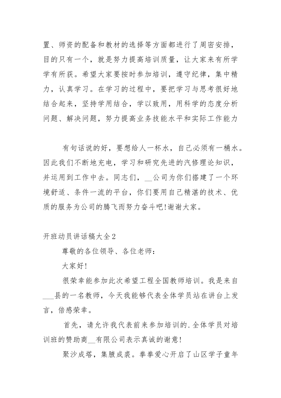 开班动员讲话稿大全5篇.docx_第3页
