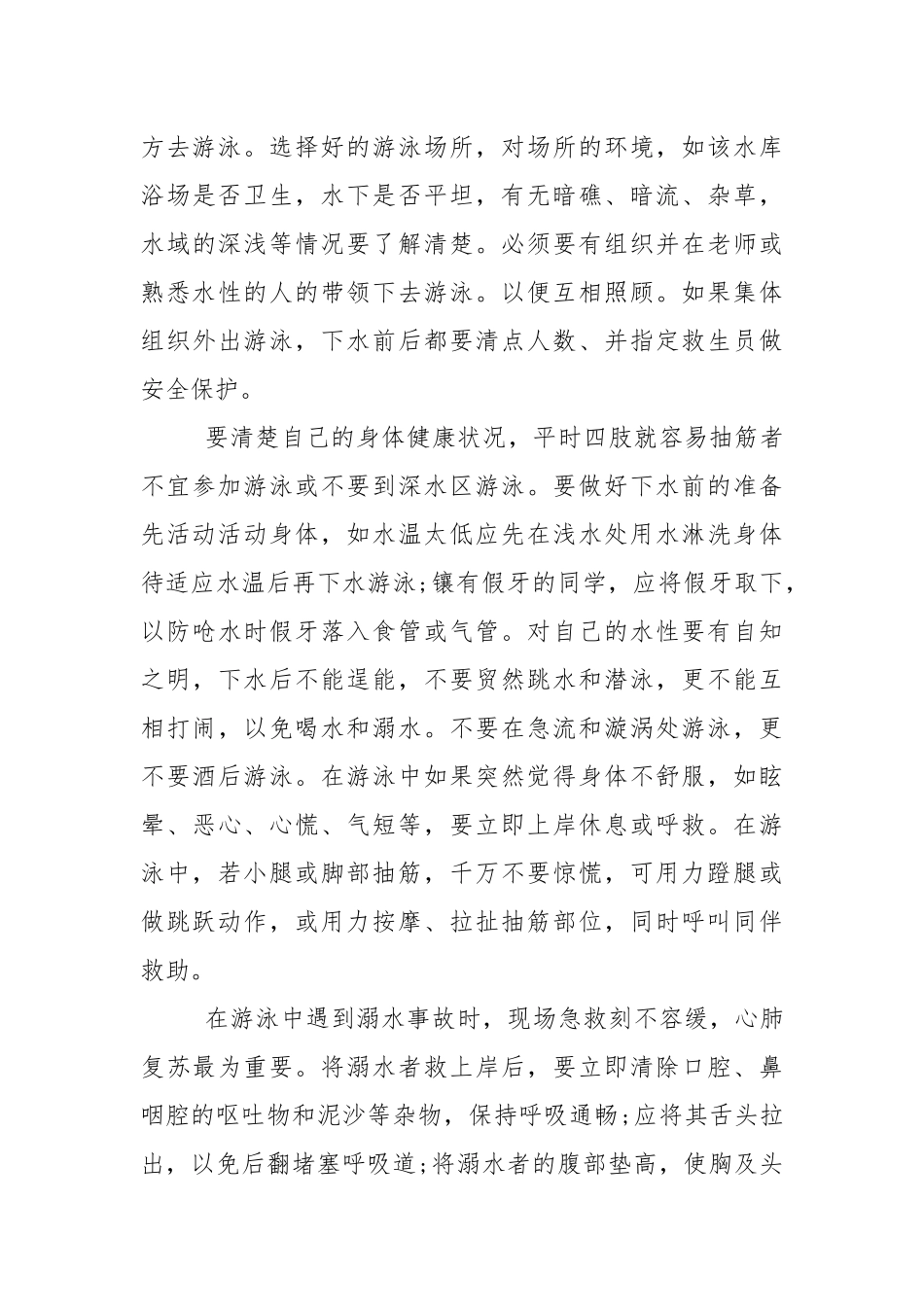 珍爱生命防溺水演讲稿5篇.docx_第3页