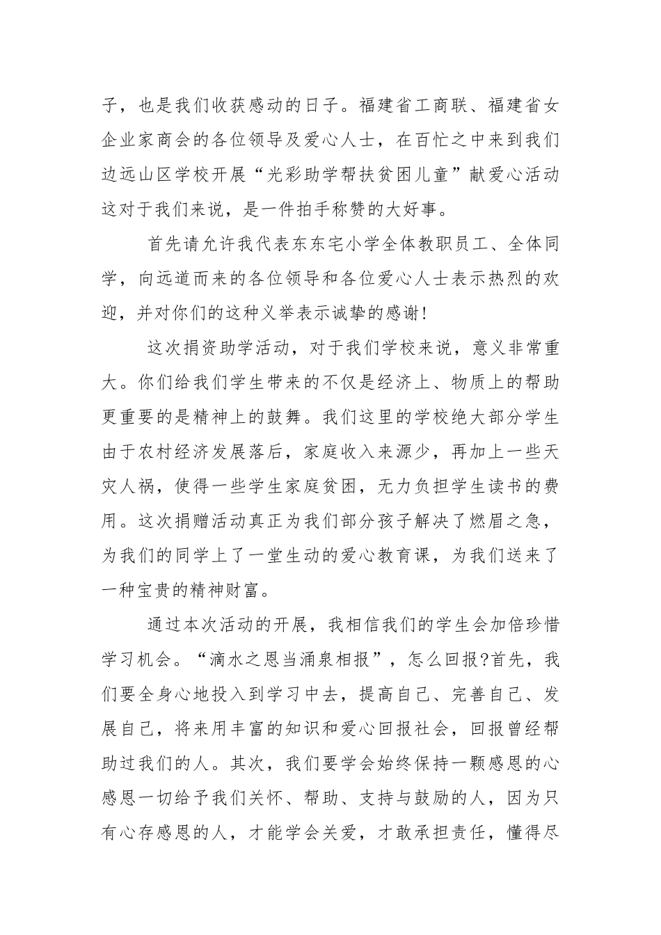 献爱心活动讲话稿5篇.docx_第3页