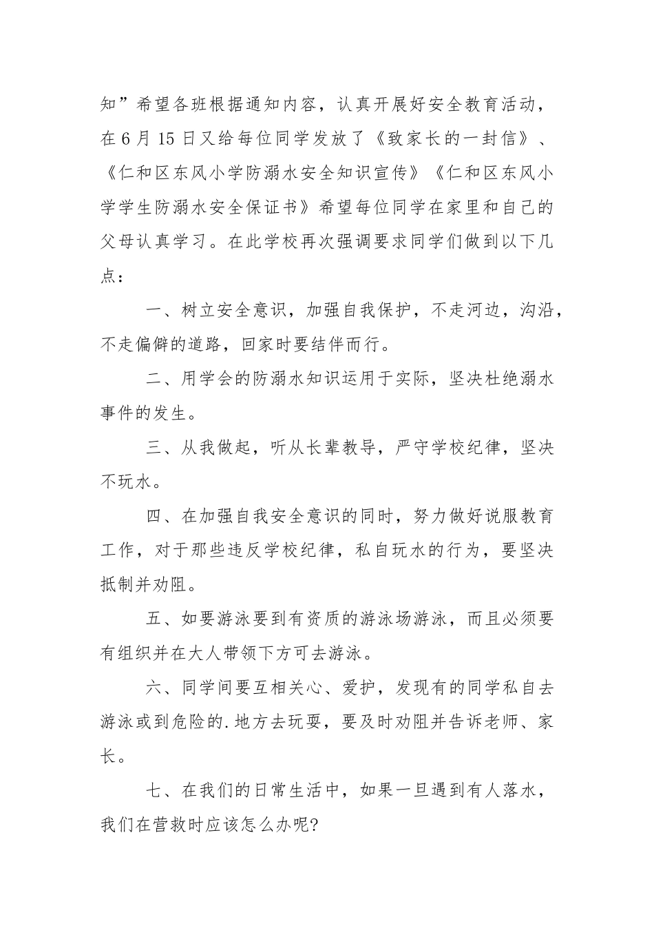 防溺水安全教育班会演讲稿精选范文5篇.docx_第2页