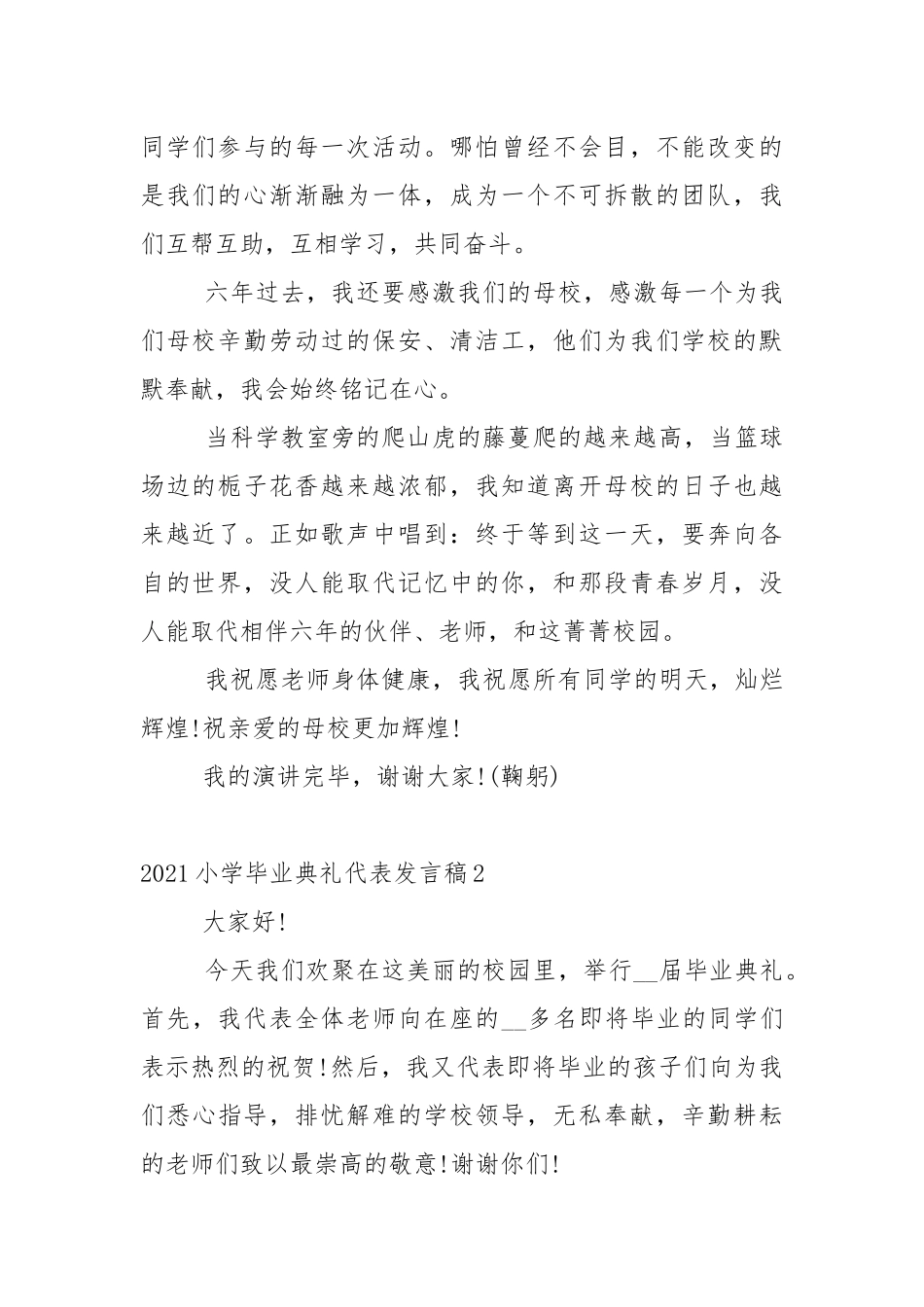 2021小学毕业典礼代表发言稿5篇.docx_第2页