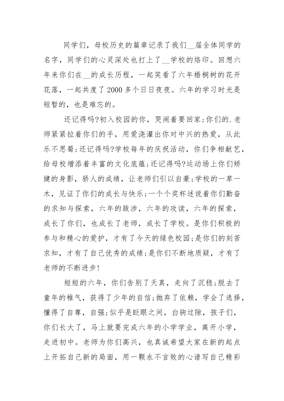 2021小学毕业典礼代表发言稿5篇.docx_第3页