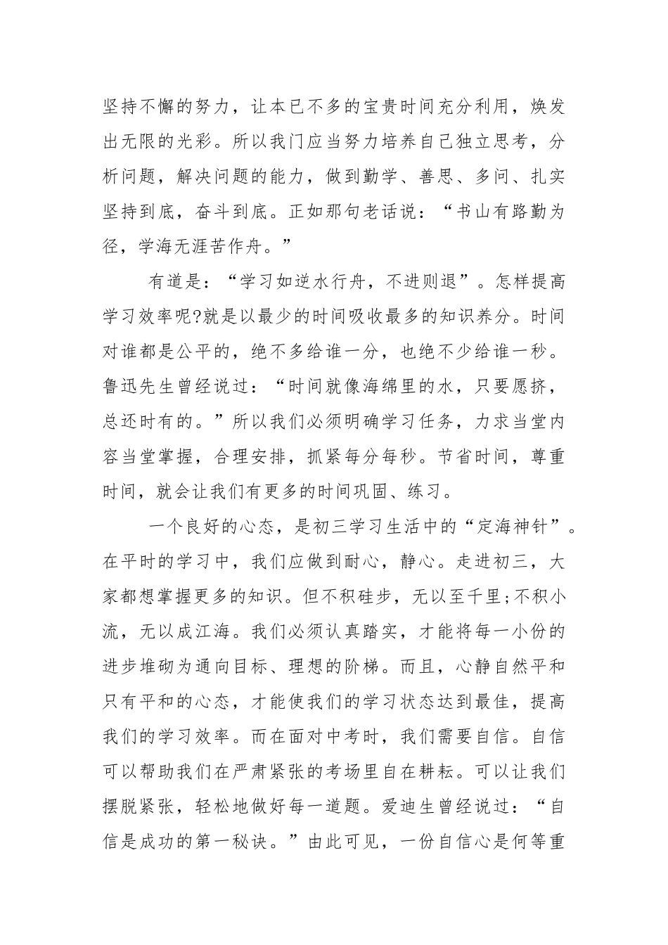 2022初三学生春节开学讲话稿5篇.docx_第2页