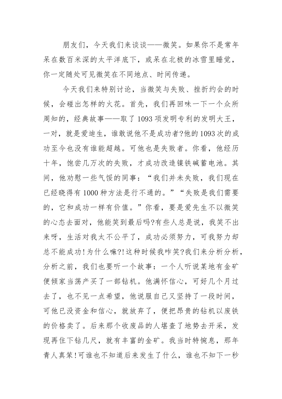 2021永不放弃的演讲讲话稿5篇.docx_第3页