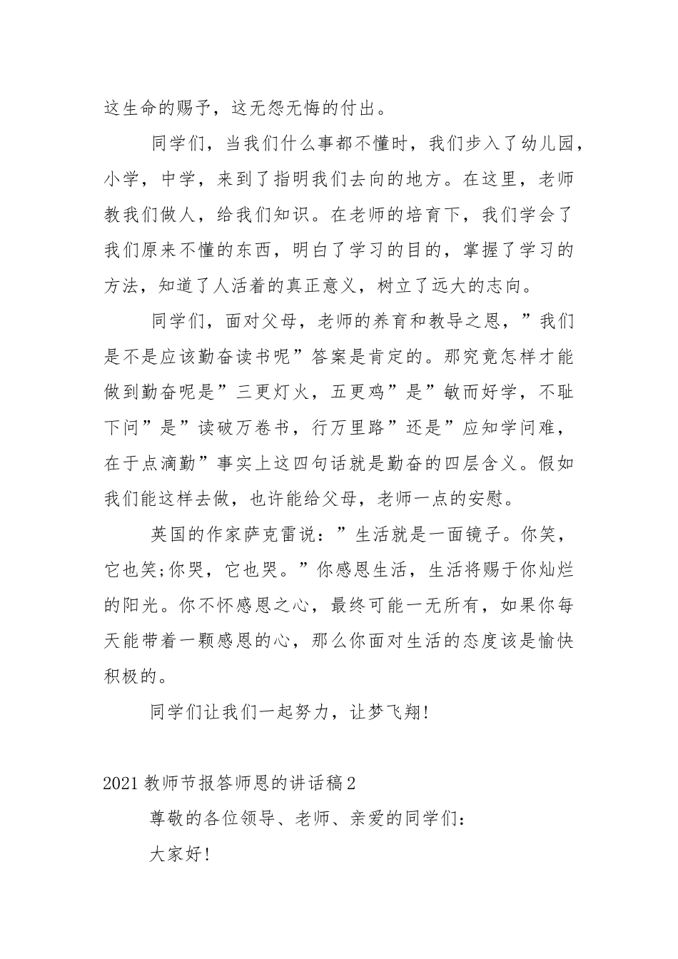 2021教师节报答师恩的讲话稿5篇.docx_第2页