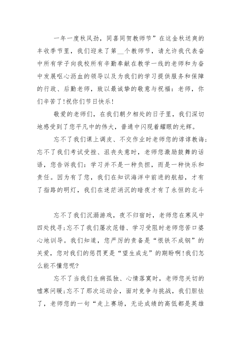 2021教师节报答师恩的讲话稿5篇.docx_第3页