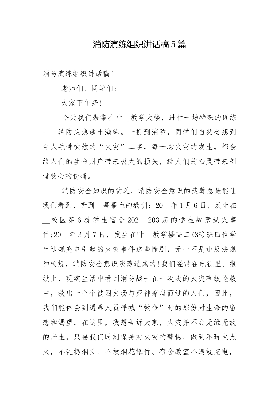消防演练组织讲话稿5篇.docx_第1页
