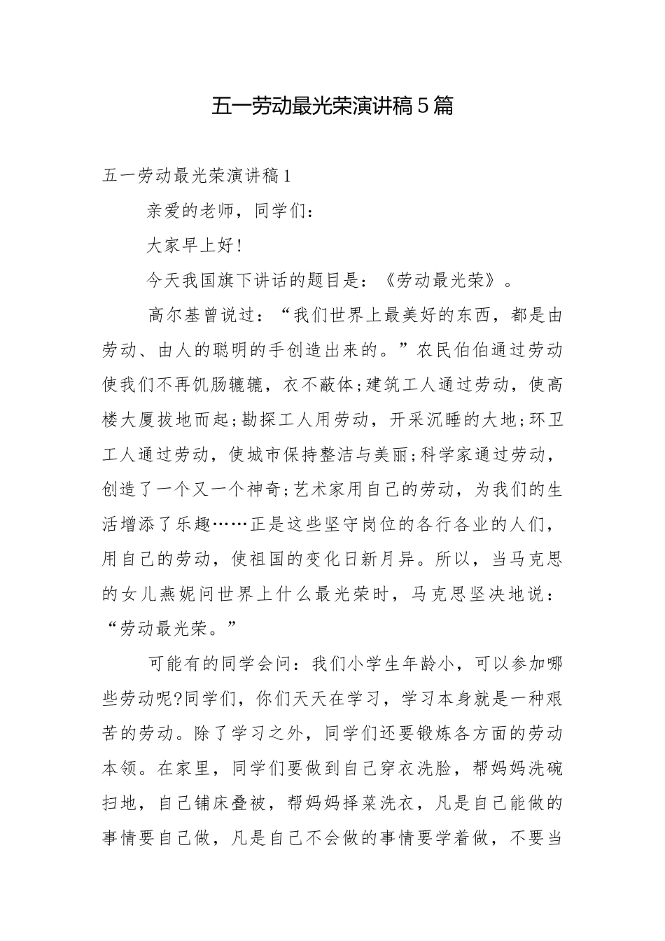 五一劳动最光荣演讲稿5篇.docx_第1页