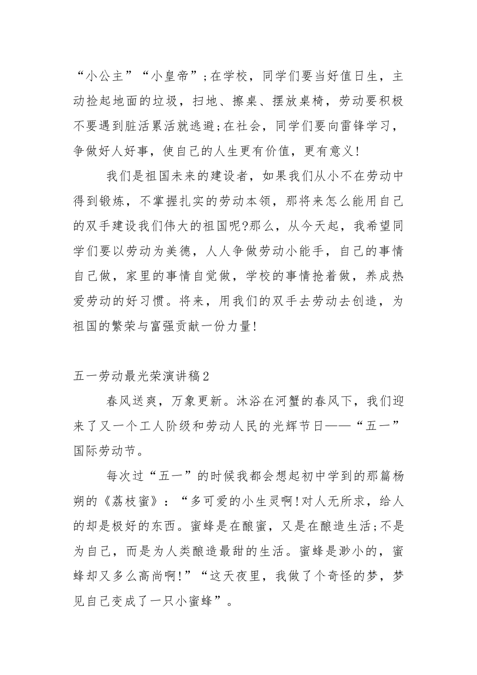 五一劳动最光荣演讲稿5篇.docx_第2页