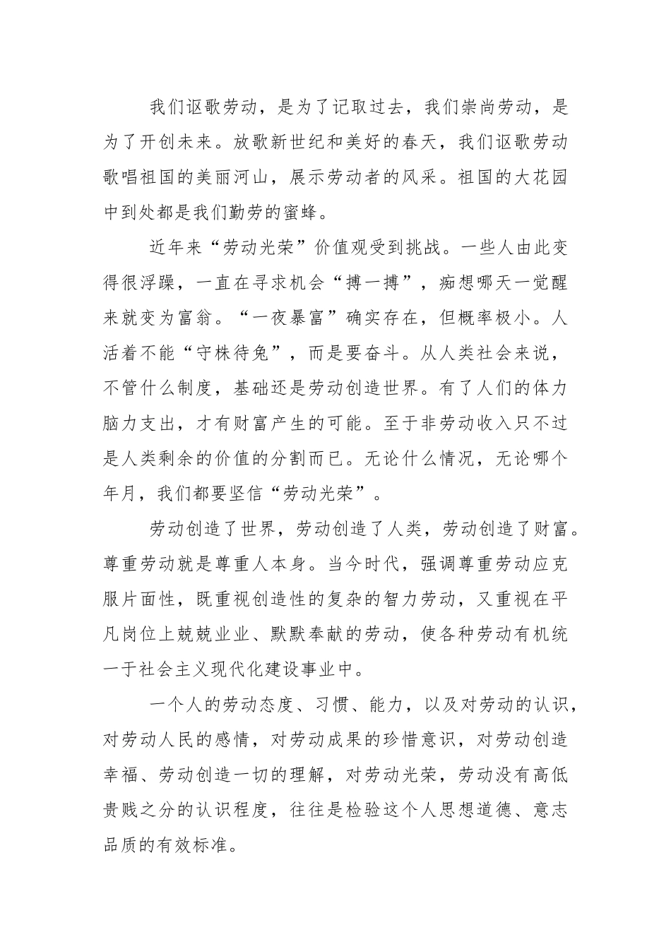 五一劳动最光荣演讲稿5篇.docx_第3页