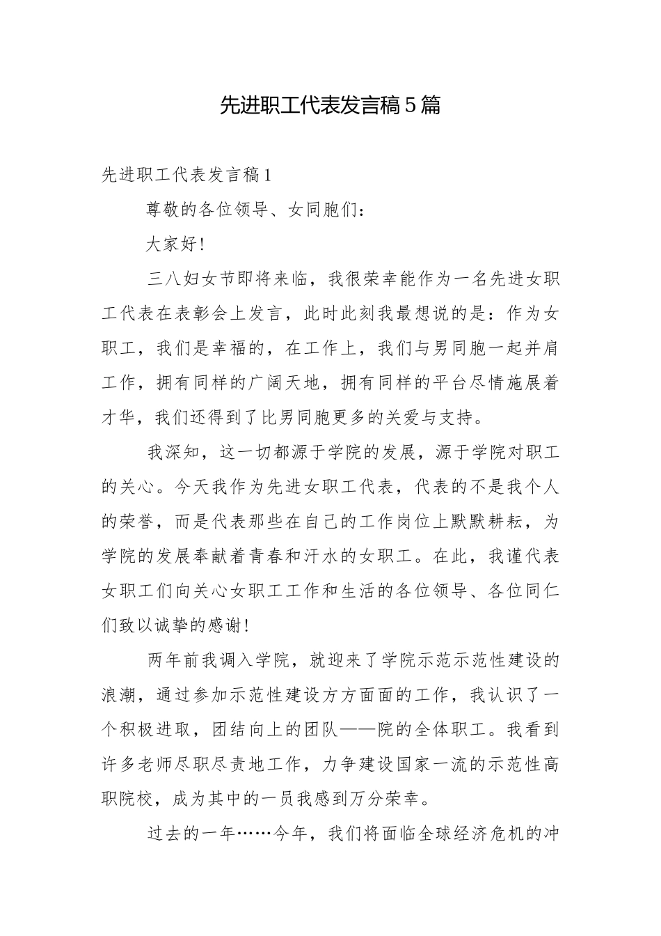 先进职工代表发言稿5篇.docx_第1页