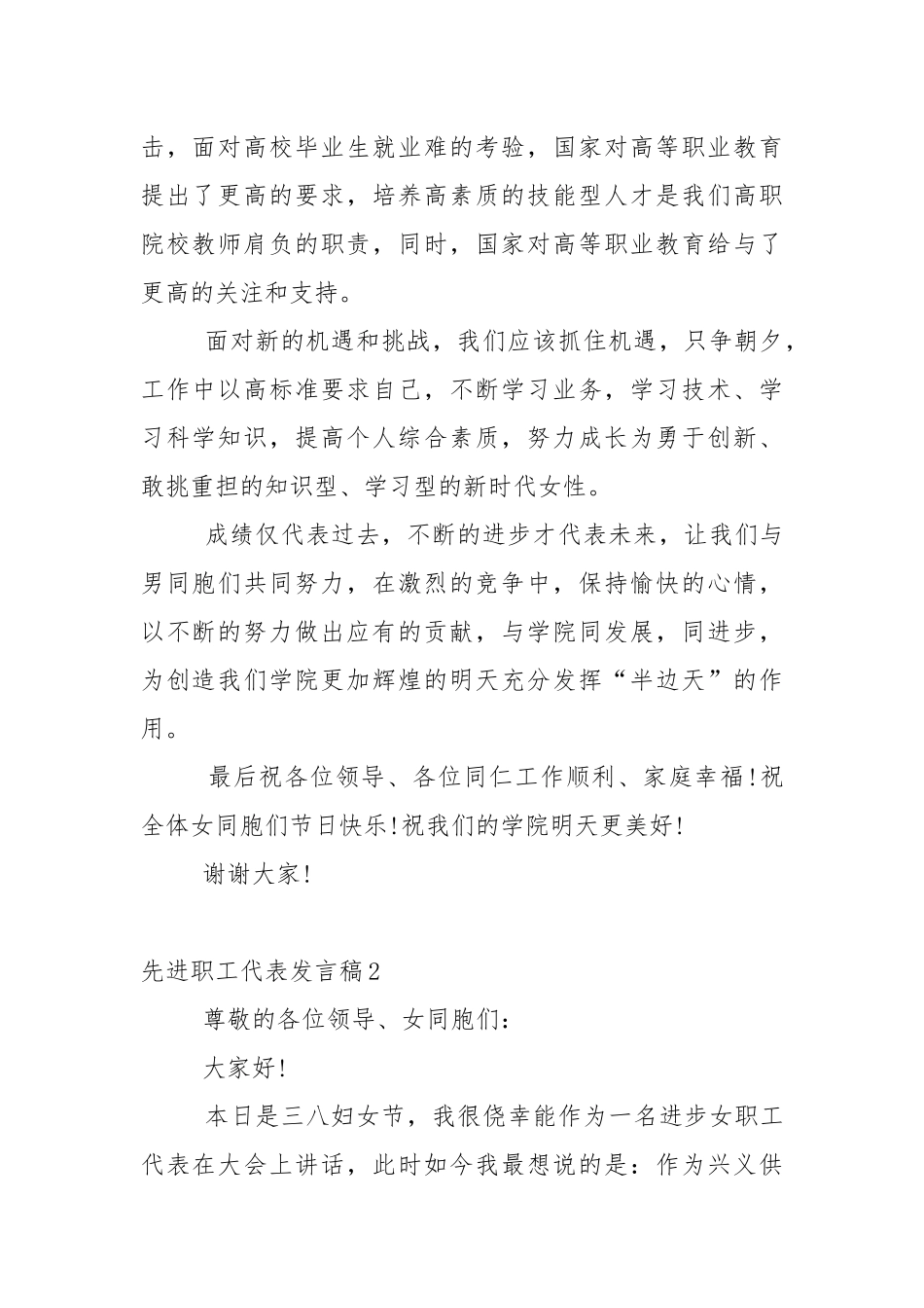 先进职工代表发言稿5篇.docx_第2页