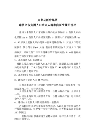 8.2贫困人员家庭医生履约情况汇报.doc