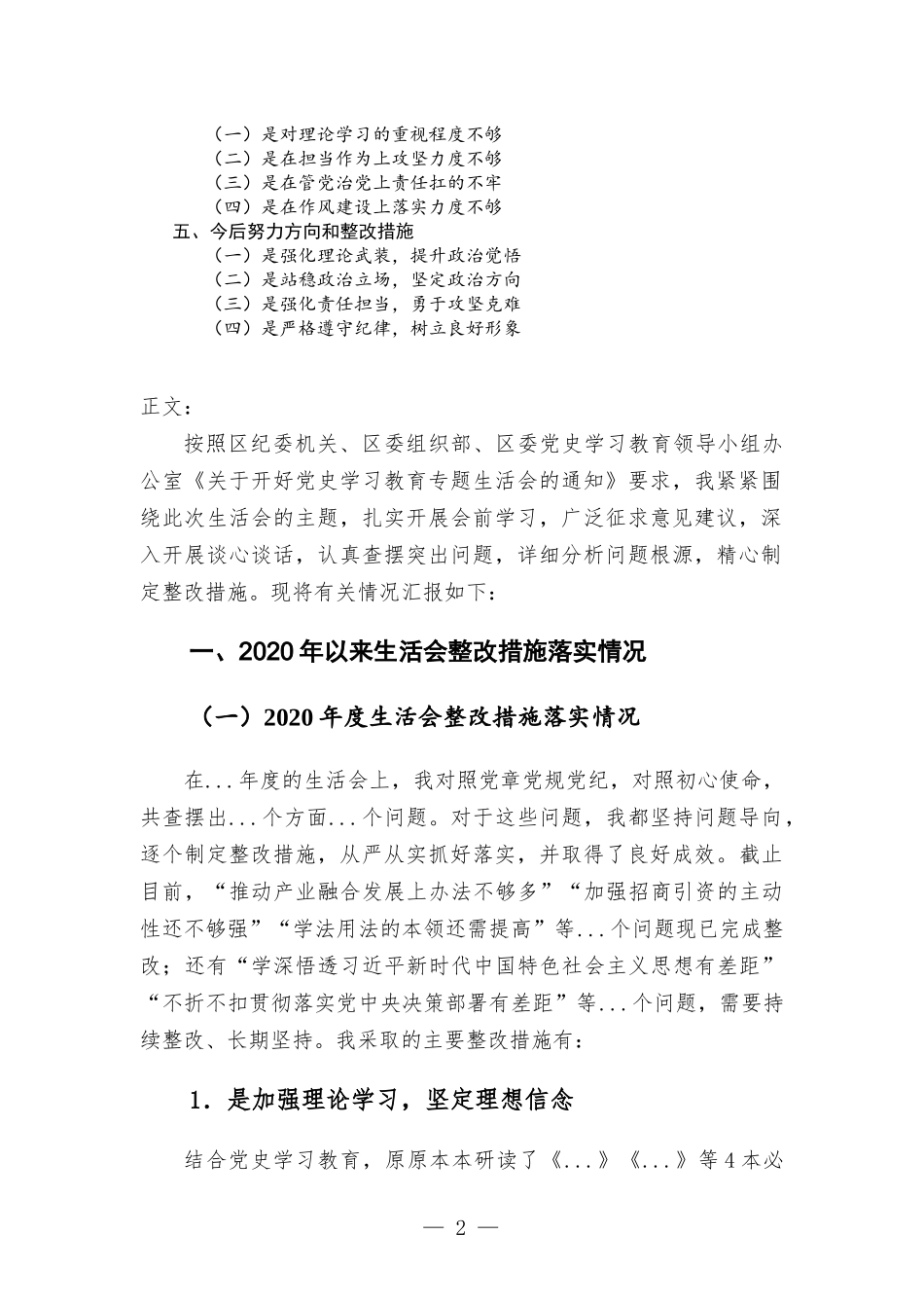 乡镇书记2021年度党史学习教育“五个带头”专题生活会发言材料.docx_第2页