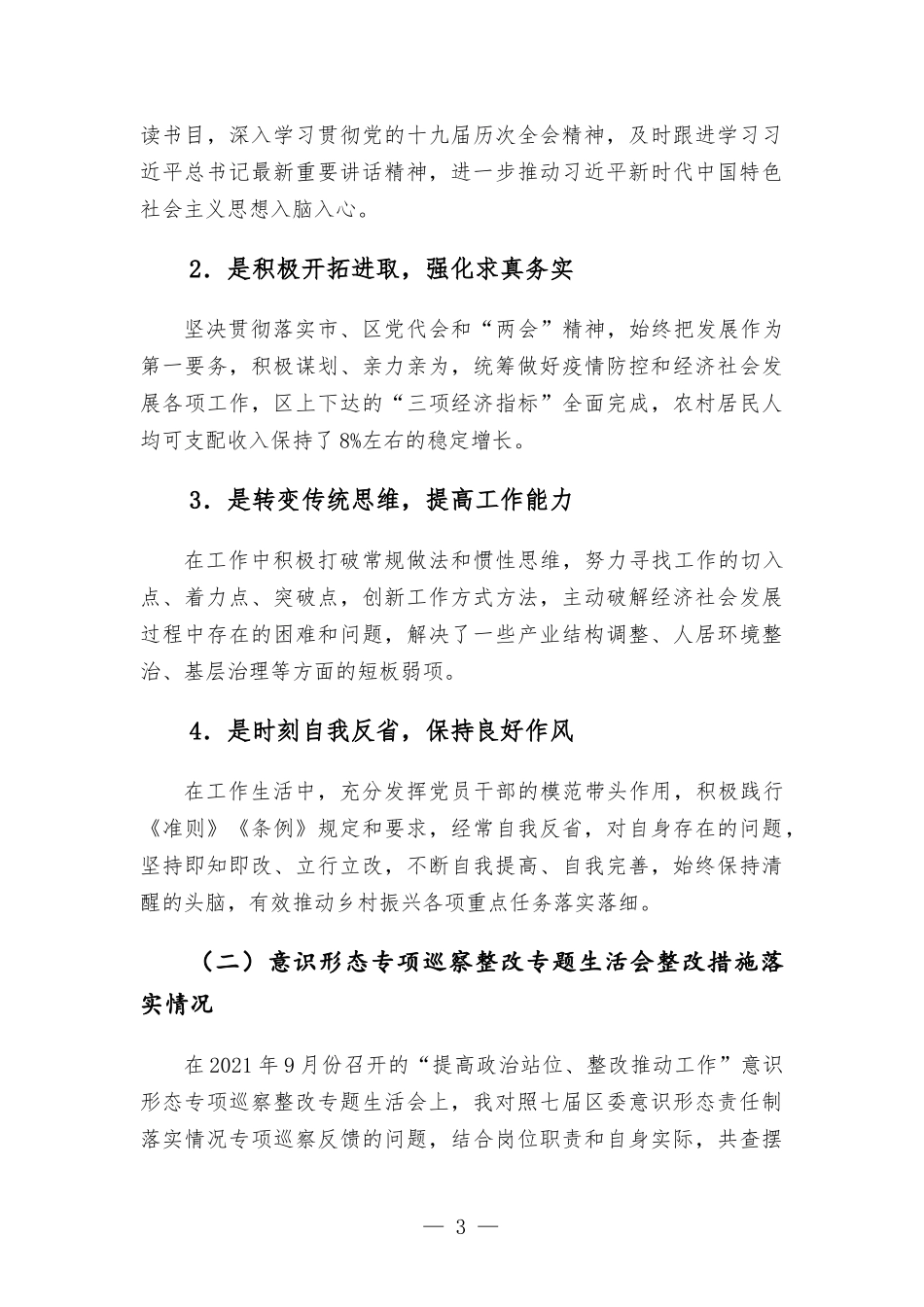乡镇书记2021年度党史学习教育“五个带头”专题生活会发言材料.docx_第3页