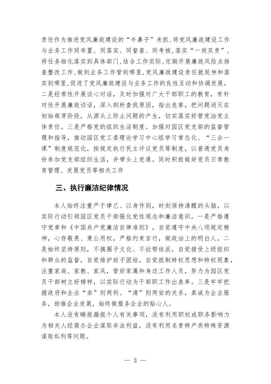 2021年度党委书记述责述廉报告材料.docx_第3页